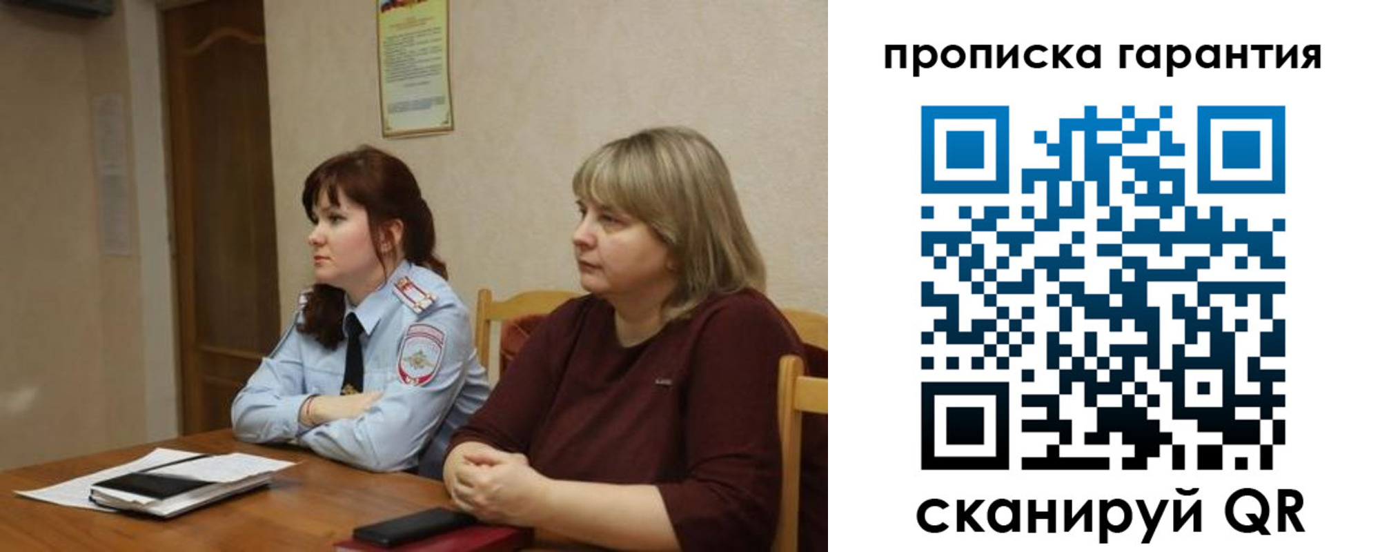 прописка законно в Сибае