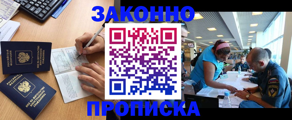 купить прописку в Сибае