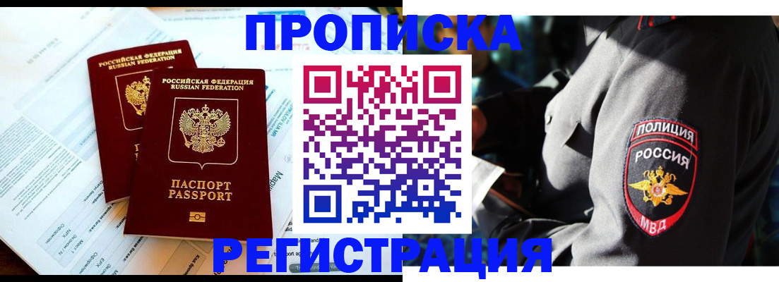 прописка в Сибае