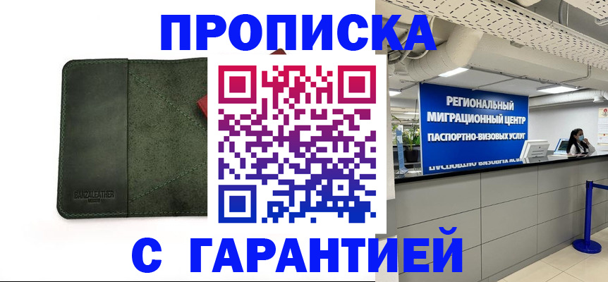 временная прописка в Сибае