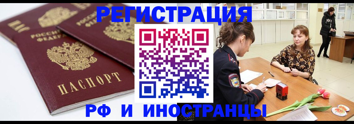 временная регистрация законно в Сибае